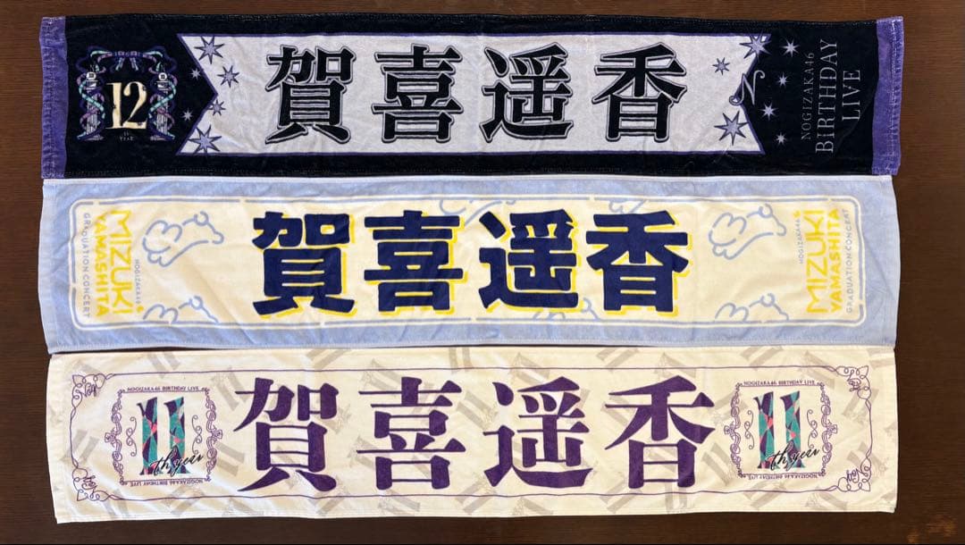 乃木坂46 賀喜遥香 マフラータオル まとめ売り