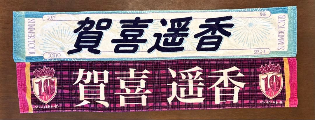 乃木坂46 賀喜遥香 マフラータオル まとめ売り