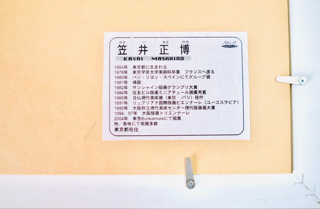 笠井正博　直筆サイン入りシルクスクリーン版画　額装