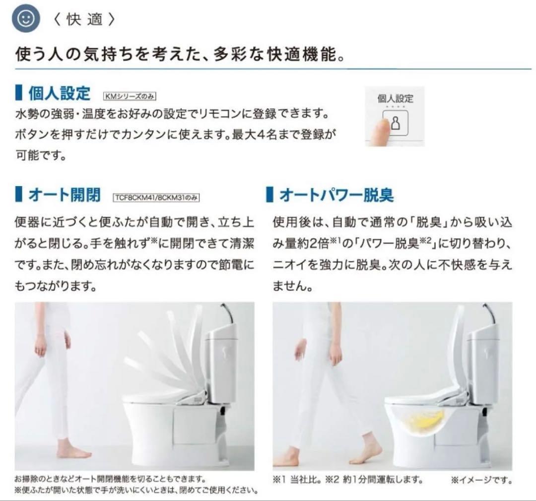 TOTO オート開閉機能搭載モデル ウォシュレット TCF8CKM31 #NW1