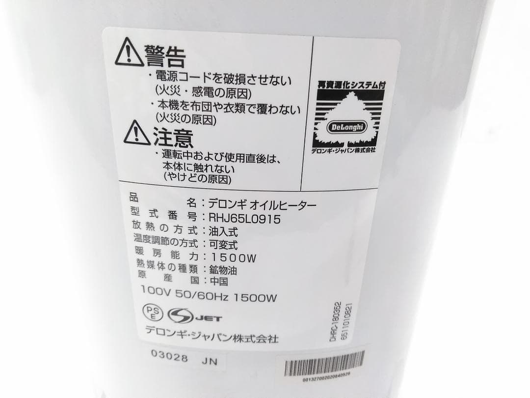 デロンギ オイルヒーター ユニカルド RHJ65L0915 10-13畳 ♪
