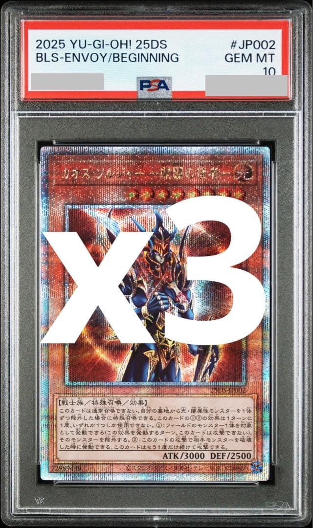 カオスソルジャー　開闢の使者　25th クオシク　psa10 3枚