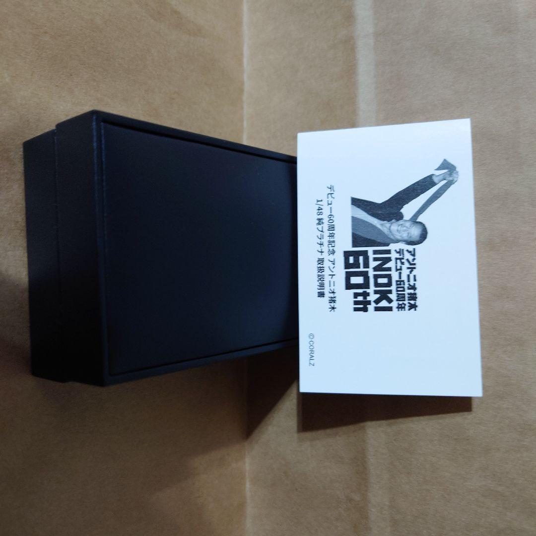 アントニオ猪木限定フィギュア