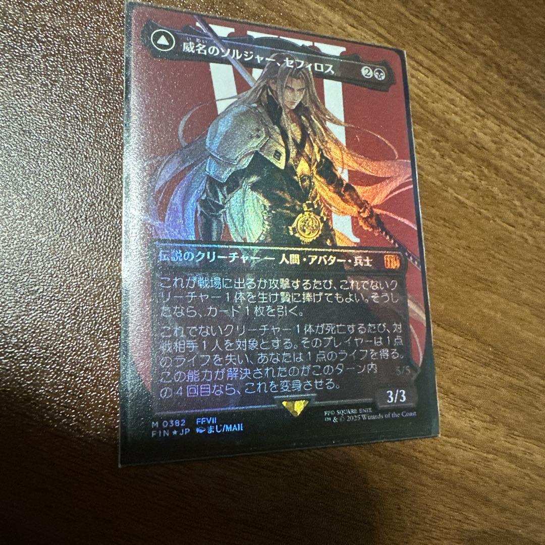 mtg　威名のソルジャー、セフィロス　ボーダーレスfoil