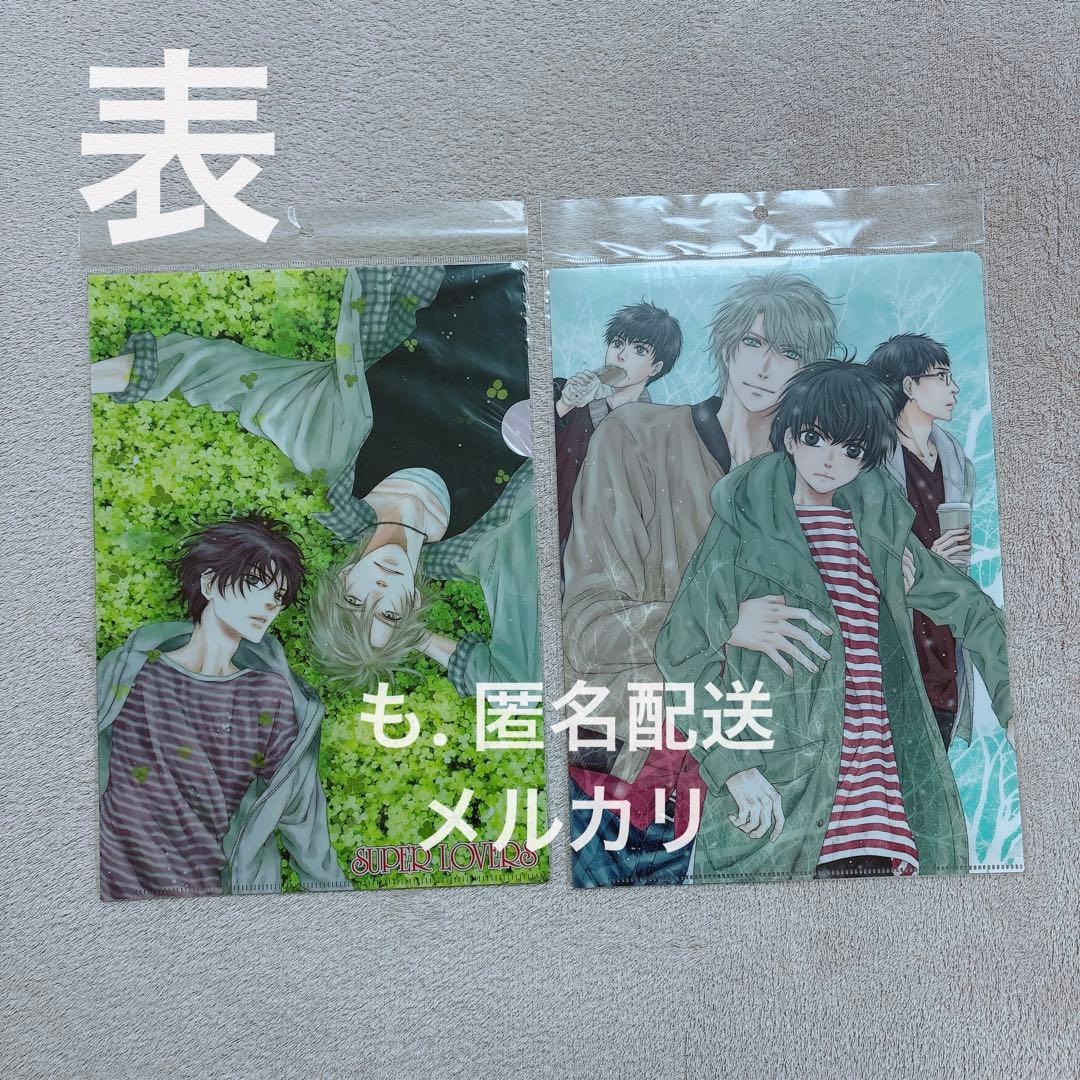 SUPER LOVERS　八犬伝　クリアファイル　まとめ売り　あべ美幸