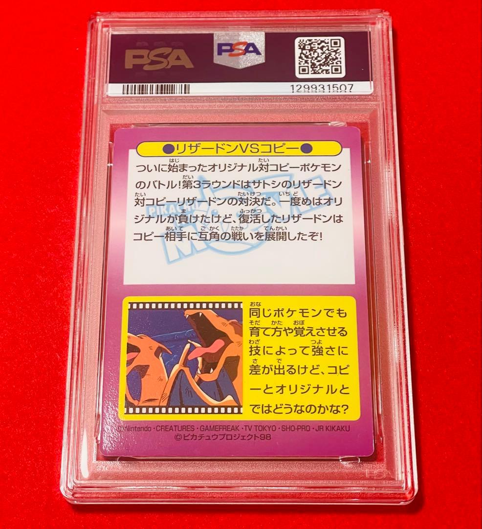1998年　リザードン　ポケモン　明治　ゲットカード レア　キラ　PSA6