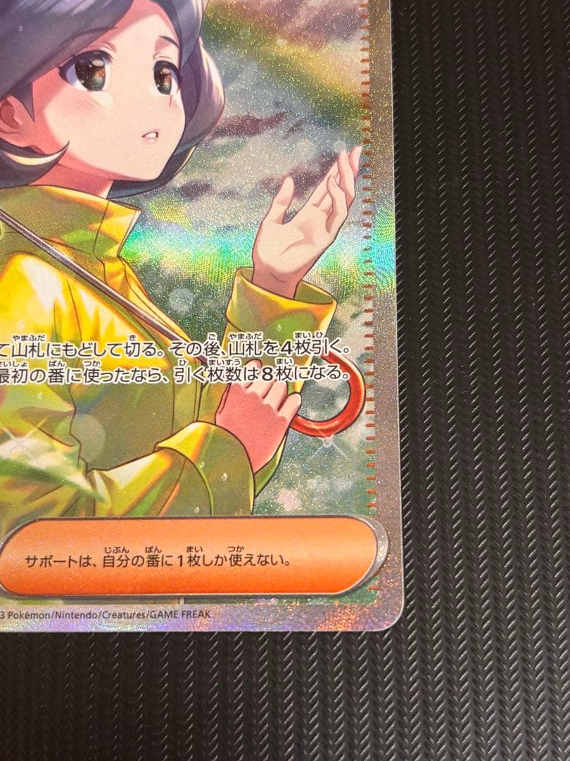 【最安値！】ポケモンカード　パラソルおねえさん　sar 引退品　ポケカ　SAR