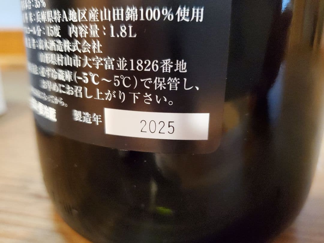 [空き瓶]　十四代　龍月　2025