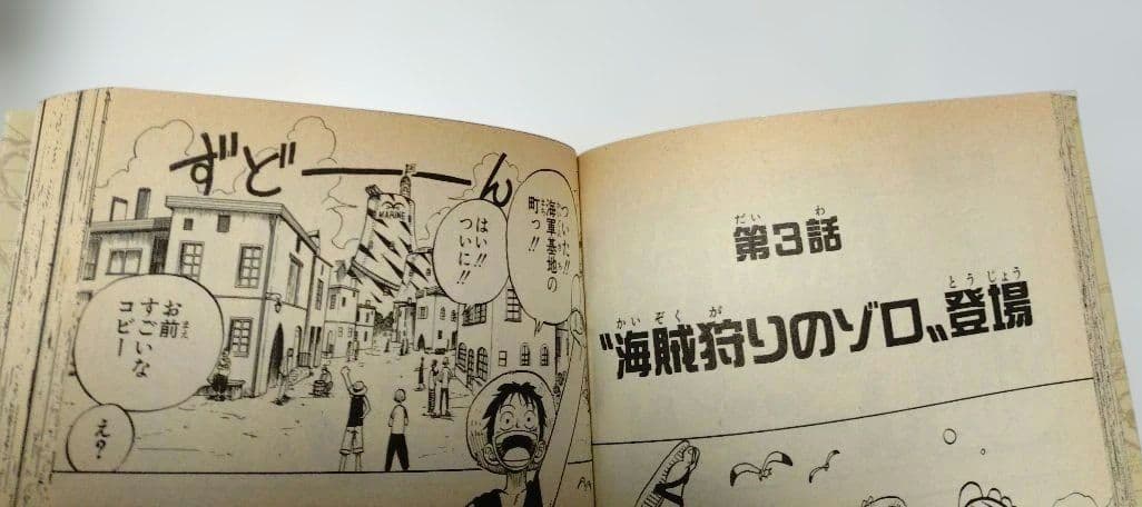 M*i様 希少　ワンピース　ONE PIECE 第一巻　初版 1997年12月2