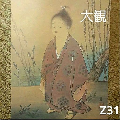 610*Z31*絵画 日本画掛軸 横山大観 玉堂 志功 茶掛、書 骨董