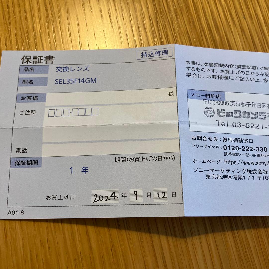SONY FE35mm F1.4 GM SEL35F14GM【2024年9月購入