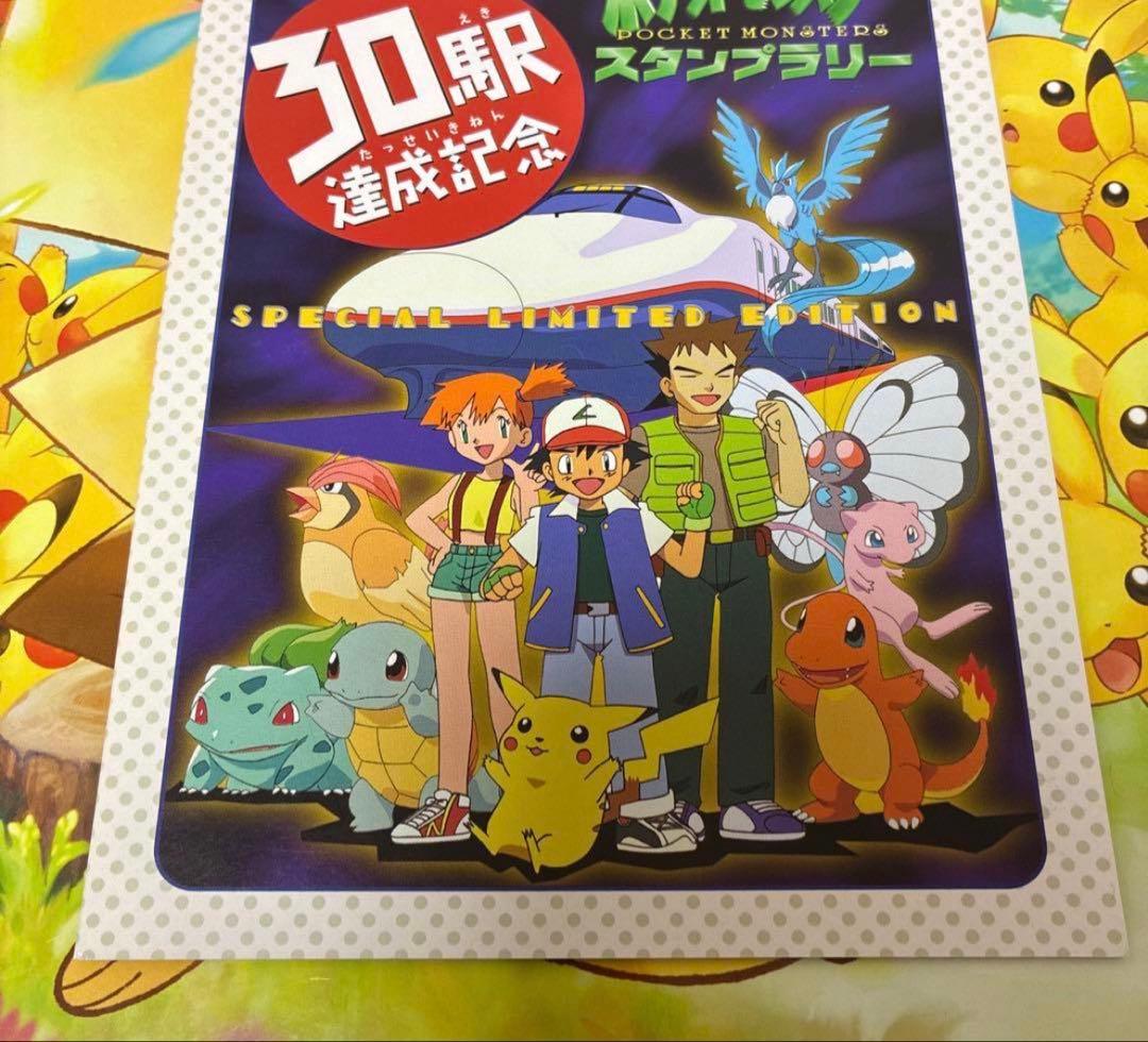 Ｆ*６様 美品　JRスタンプラリー1997年　なみのりピカチュウ　ミュウ