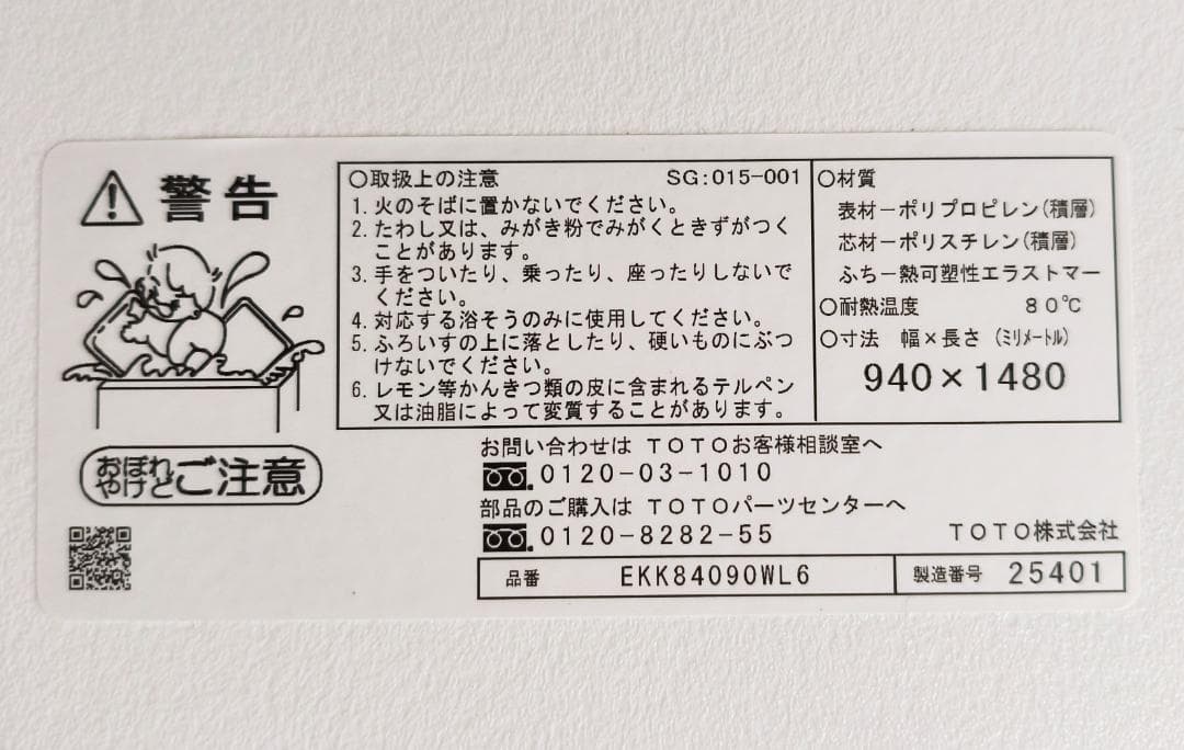 【新品未使用】TOTO デルタ浴槽2枚蓋