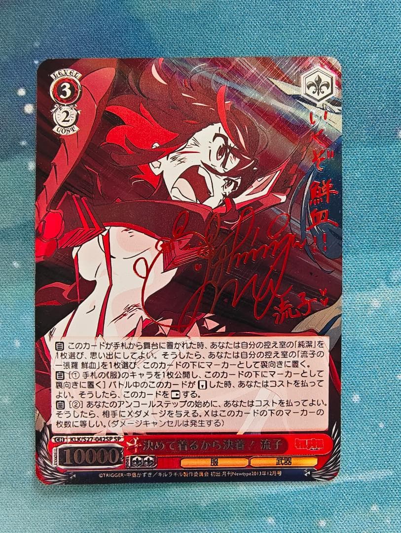 ヴァイスシュヴァルツ キルラキル 決めて着るから決着！流子 箔押しサイン