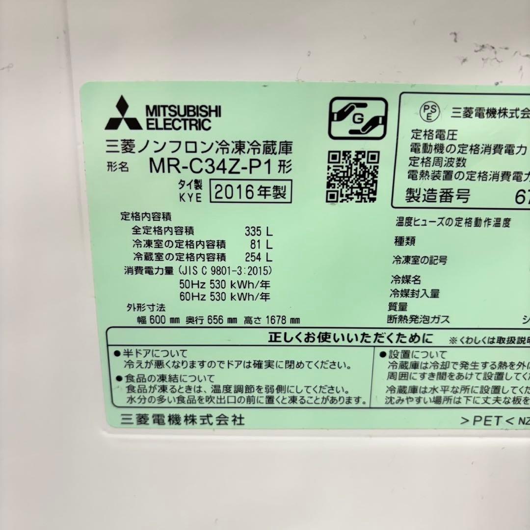 628 三菱　家庭用冷蔵庫　大型　自動製氷機付　保証込み　300L強