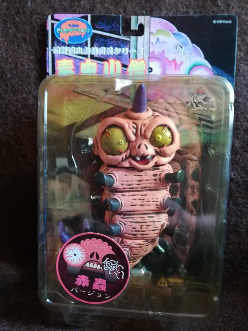 PLANET TOYS 日野日出志 蘇腐美シリーズ 毒虫小僧（赤蟲）