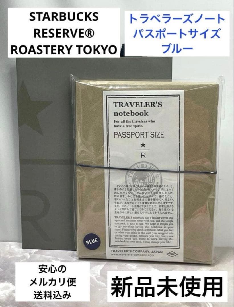 スターバックス ロースタリー トラベラーズノート キャメル ブラスファサード