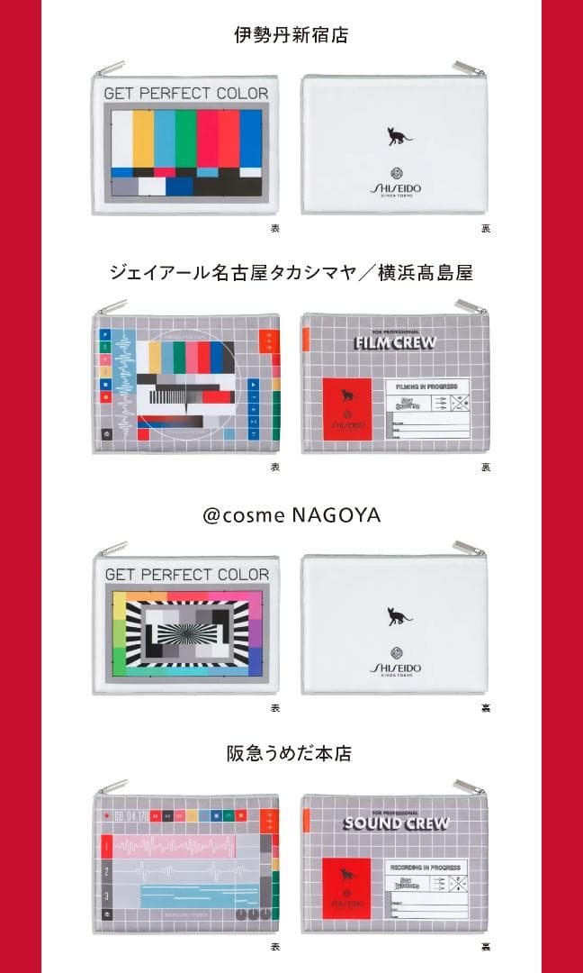 新品３個セット【椎名林檎 × 資生堂】アルティミューン限定コラボレーションポーチ
