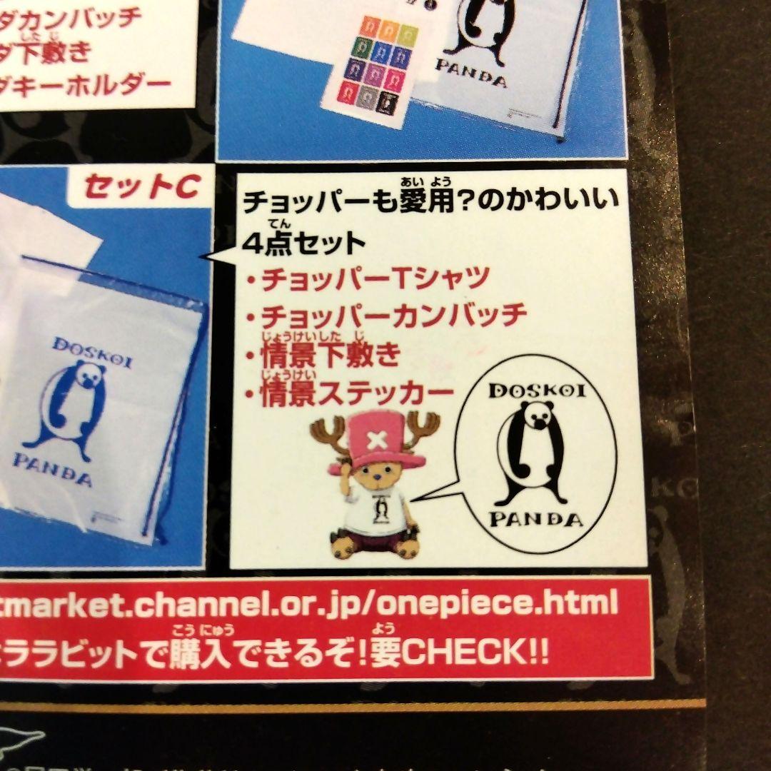 ONEPIECE チョッパー 缶バッジ ドスコイパンダ 初期 レトロ レア 当時