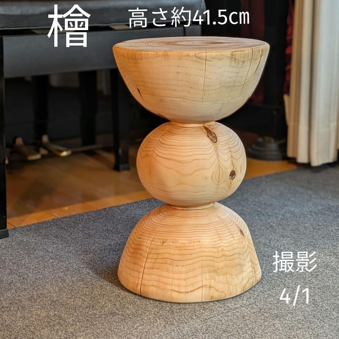 檜　丸太　椅子　スツール　高さ約41.5㎝