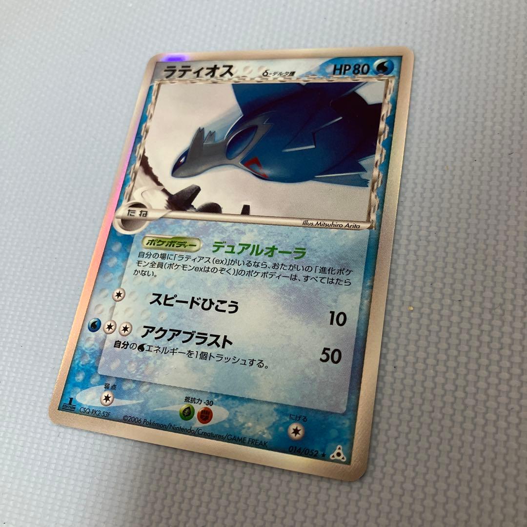 ラティオス δ ★ 拡張パック ホロンの幻影　1ed 014/052