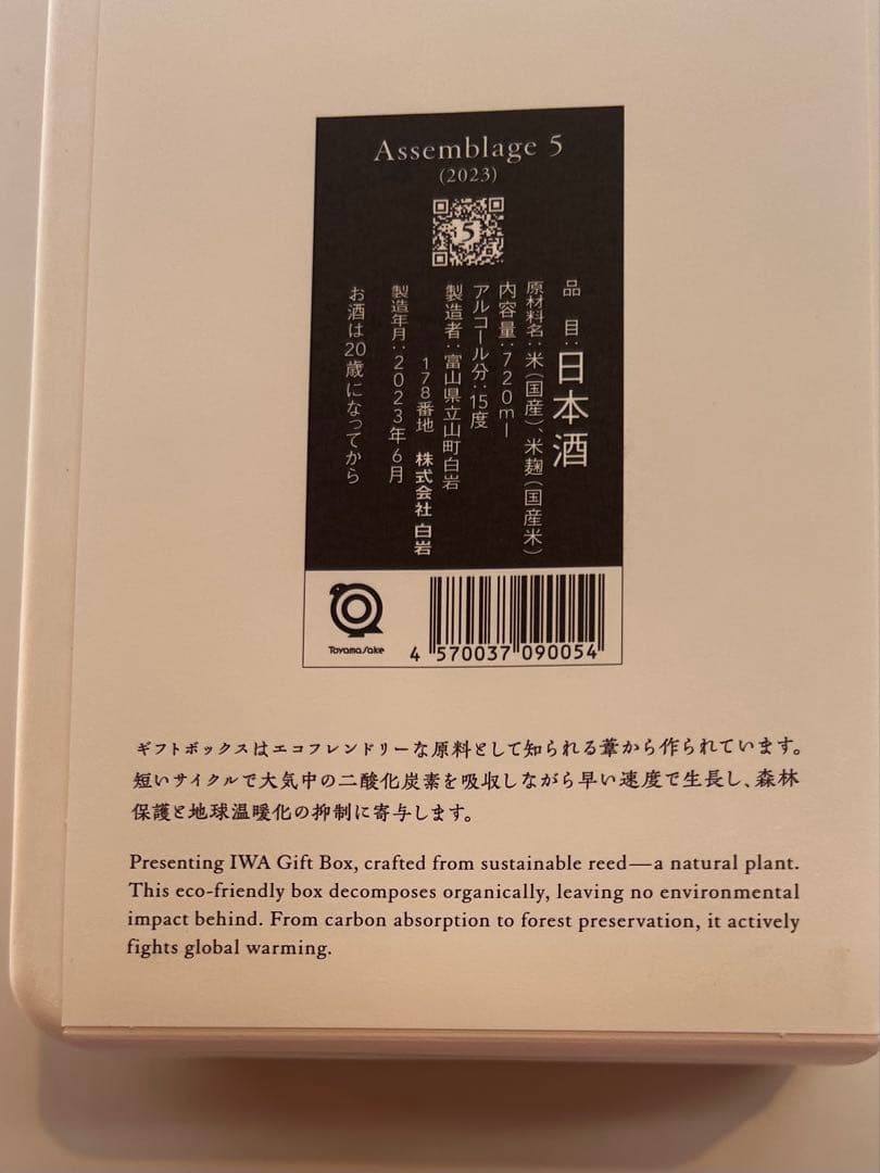 yon 様　IWA5　アッサンブラージュ5 (2023) 箱あり