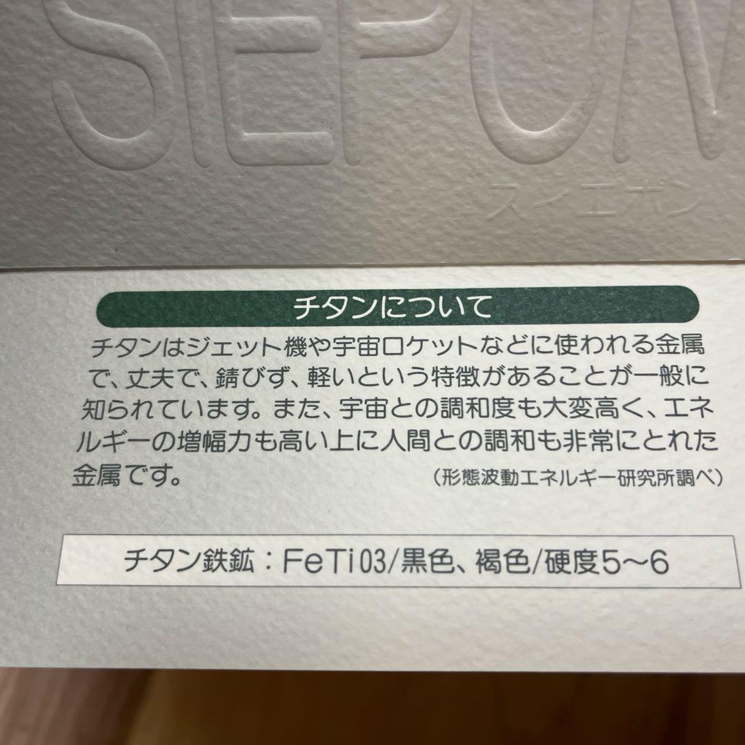 【化粧箱付】SIEPON EVHA スィエポン エヴァ　振動波調整装置　足立育朗
