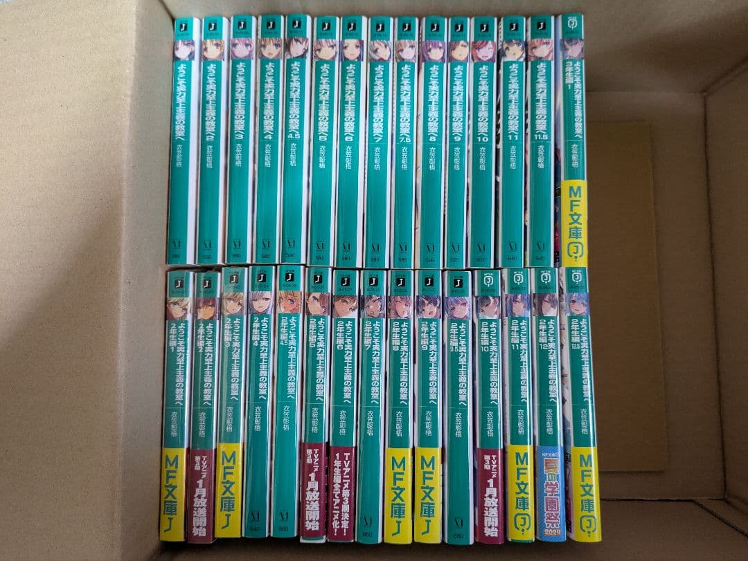 【オマケ付き】ようこそ実力至上主義の教室へ 全巻セット