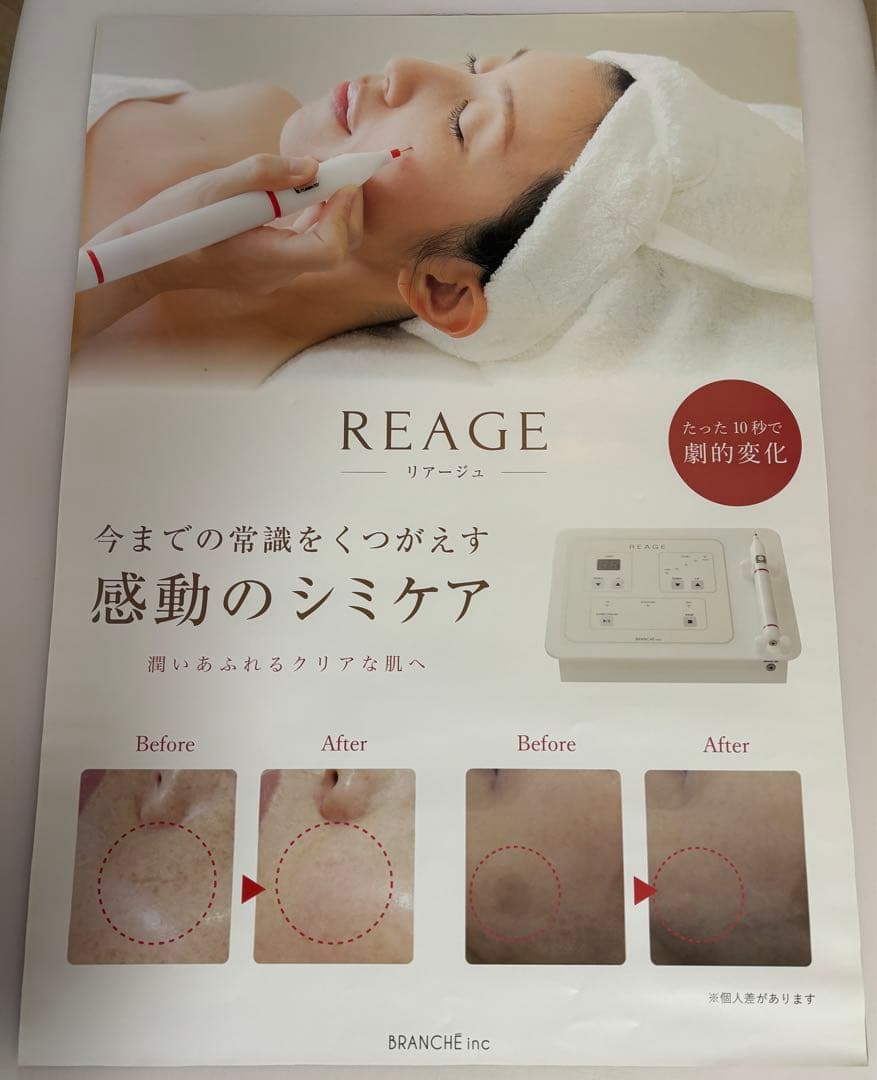 業務用シミケア機器 REAGE リアージュ 美容機器