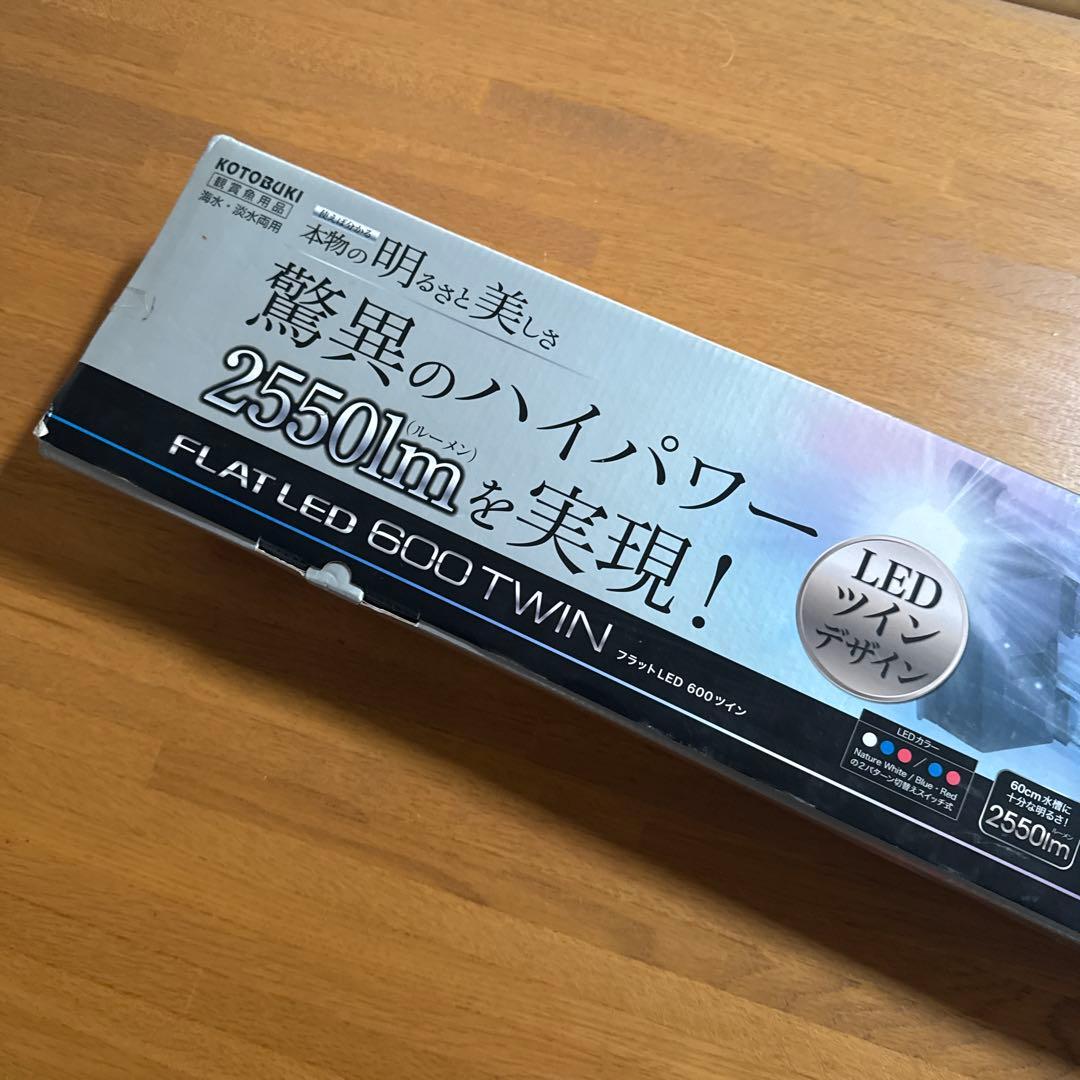 コトブキ工芸　FLAT LED 600 ツイン 2550lm