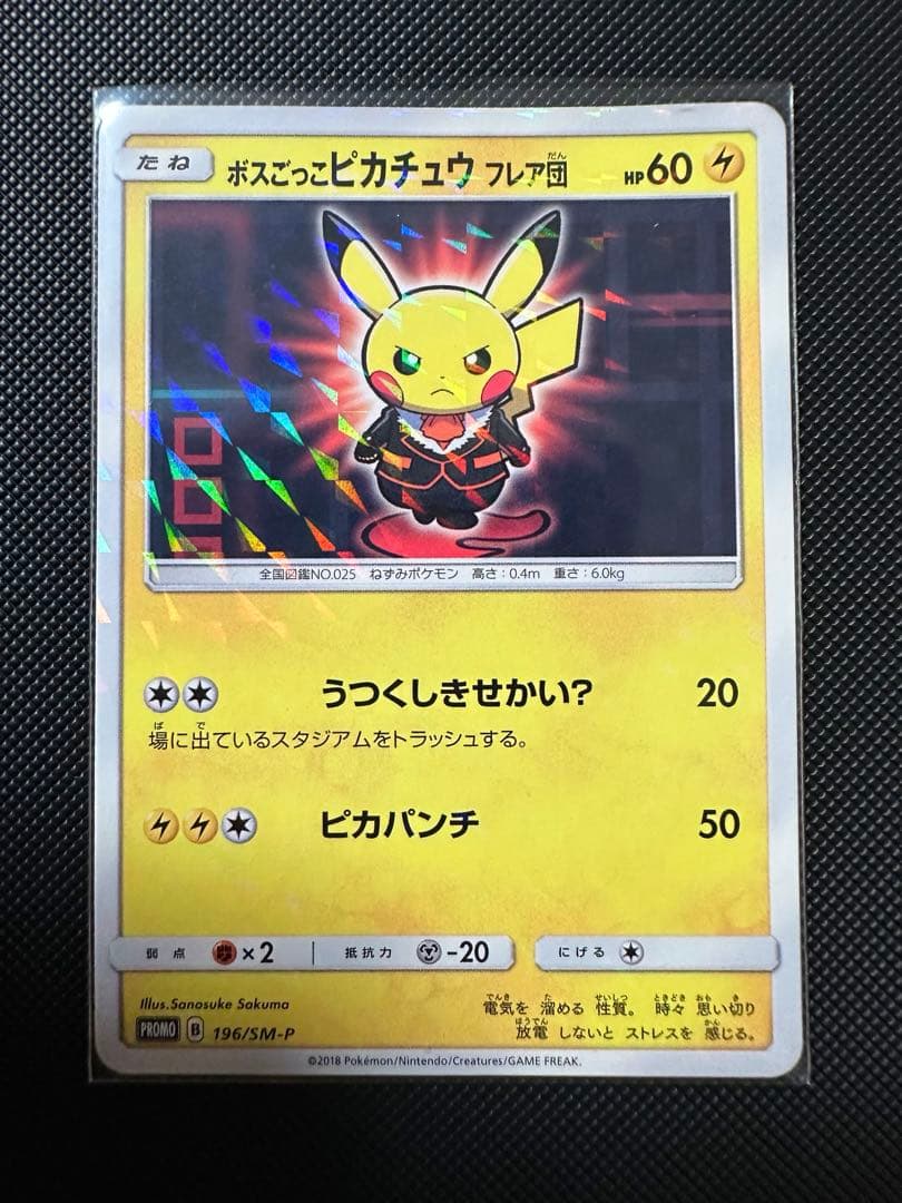 ボスごっこピカチュウ　全種類　まとめ売り　予定1/17