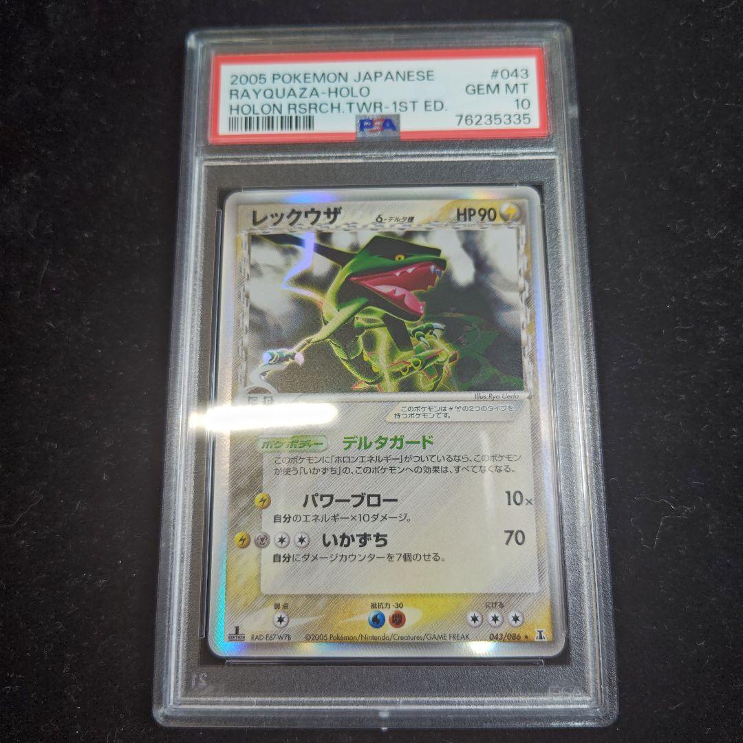 PSA10 レックウザ デルタ種 δ種 043/086 1st ホロンの研究塔