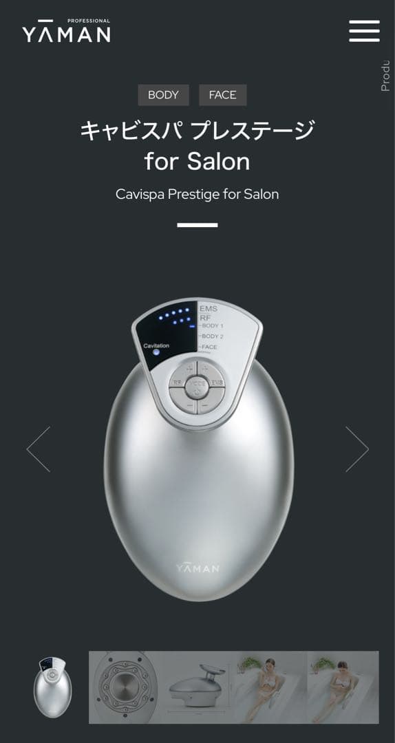 【24時間以内配送】 YAMAN キャビスパ プレステージfor Salon