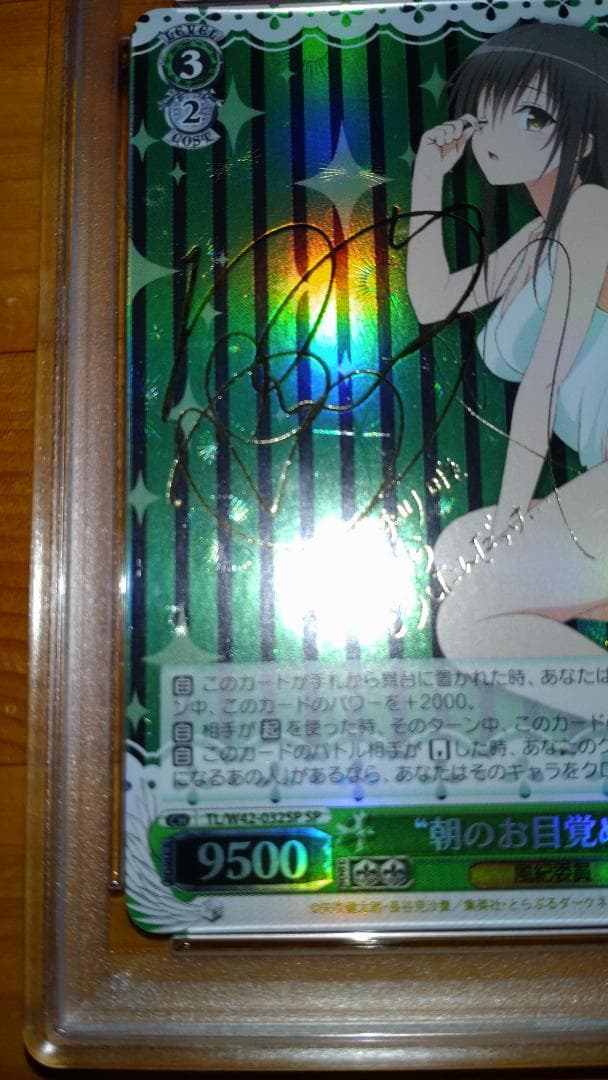 ヴァイスシュヴァルツ　“朝のお目覚め”唯　SP サイン PSA8