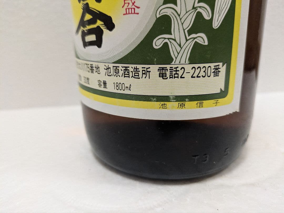 【じゅんじゅんさま専用】本場泡盛 白百合 海乃邦古酒 ビンテージ