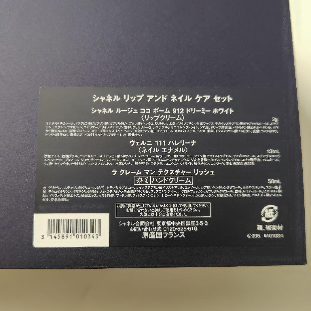CHANEL★シャネル リップ アンド ネイル ケアセット★ポーチなし★2025