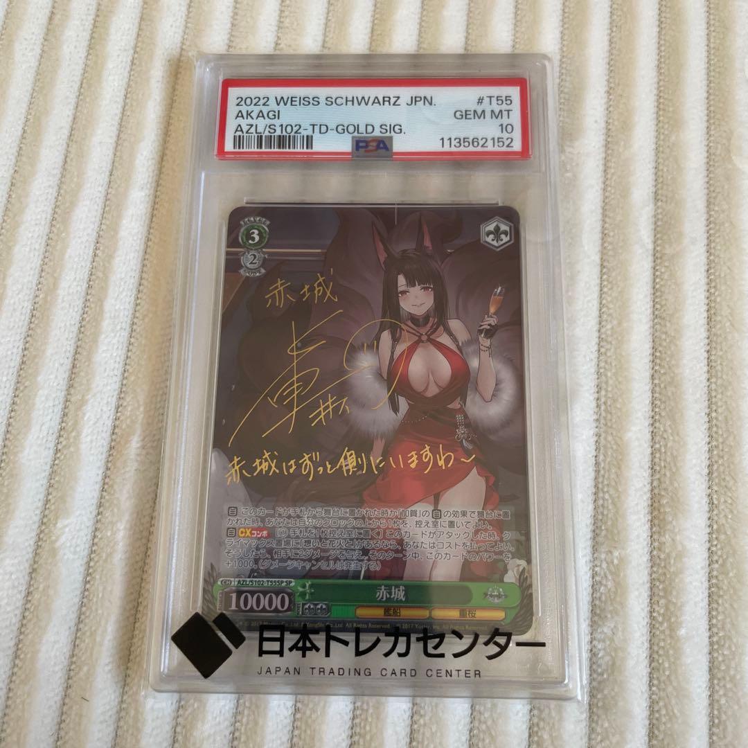 ヴァイスシュバルツ WEISS SCHWARZ 赤城　アズレン　PSA10