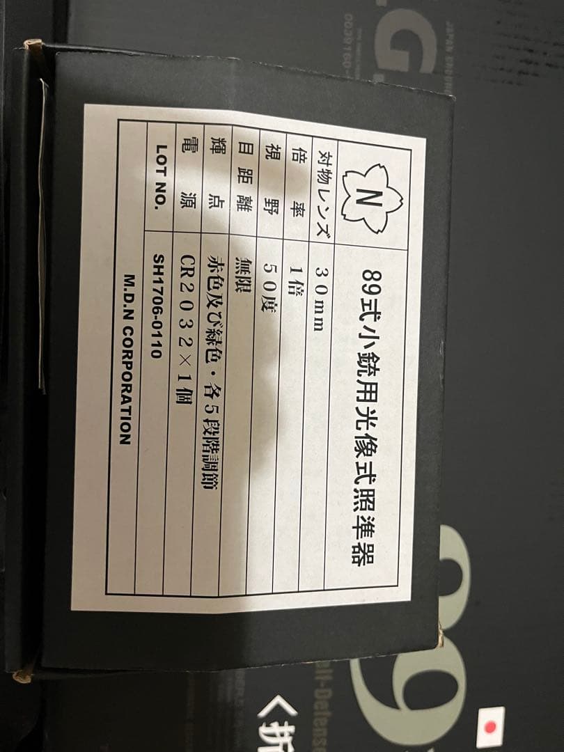 東京マルイ　89式小銃　スコープ付き