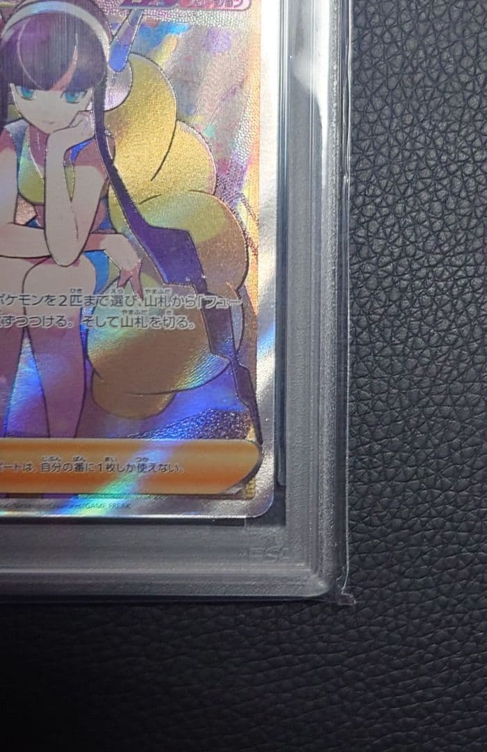 【PSA10】カミツレのきらめき SR (VSTARユニバース)