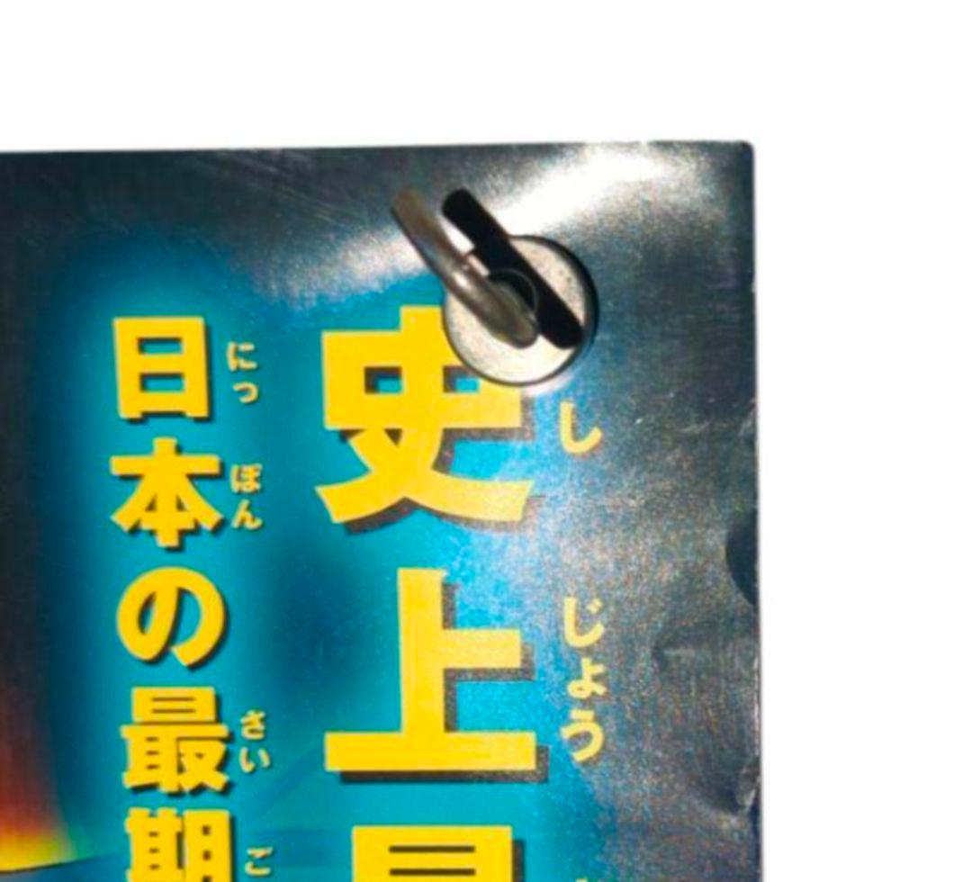 『 ゲゲゲの鬼太郎　激突!!日本爆裂 』 B2ポスター 【特大】【希少 非売品】