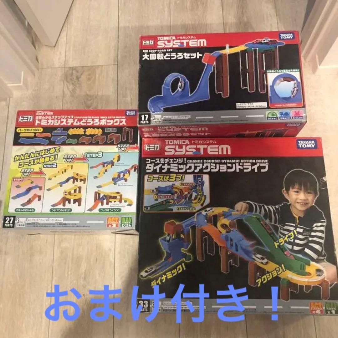 トミカシステムセット⭐︎希少品
