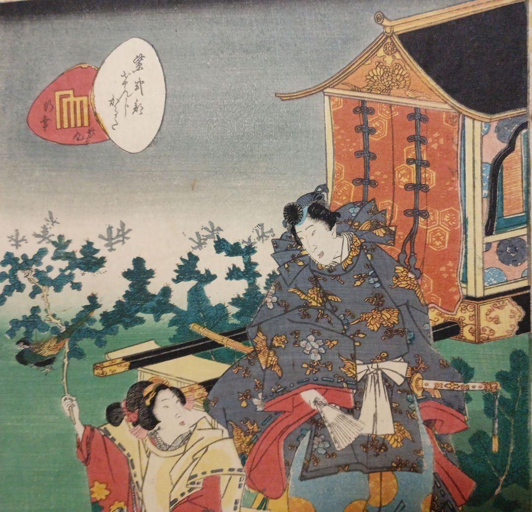 浮世絵版画、紫式部源氏かるた29番行幸、二代歌川国貞画、安政4年出版（1857)