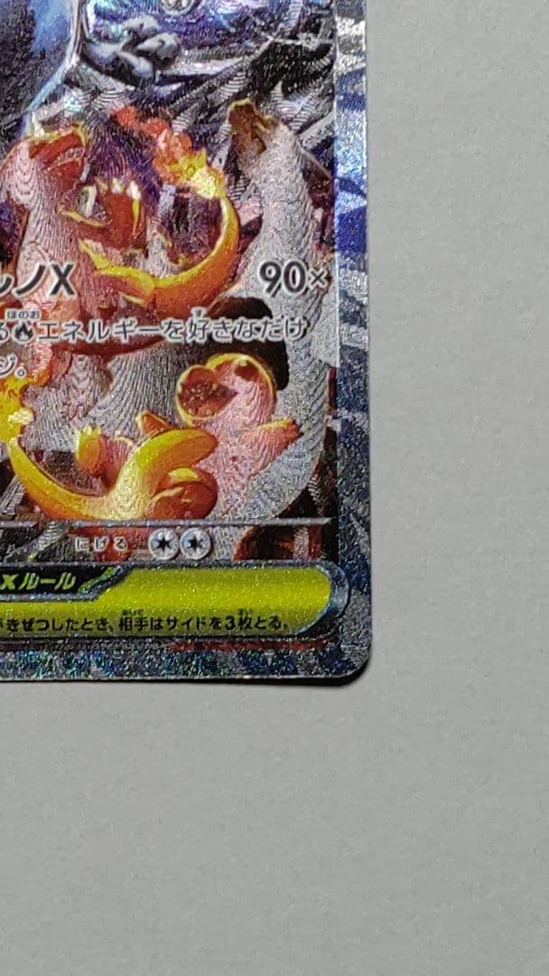 ポケモンカード メガリザードンX ex SAR インフェルノX