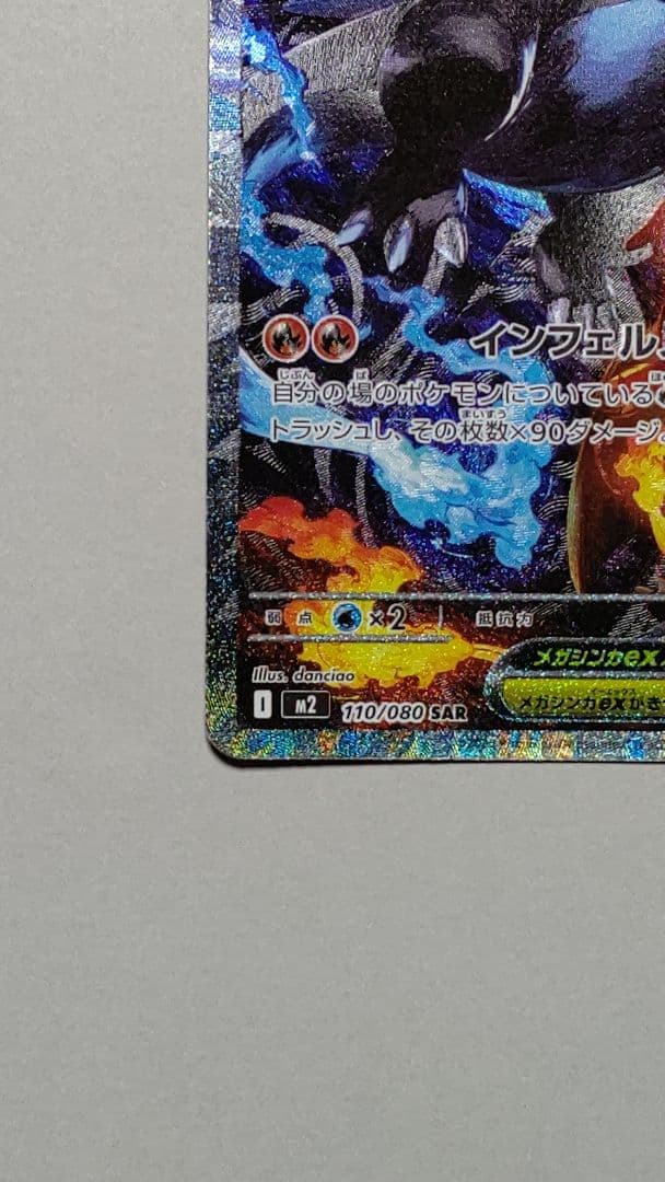 ポケモンカード メガリザードンX ex SAR インフェルノX