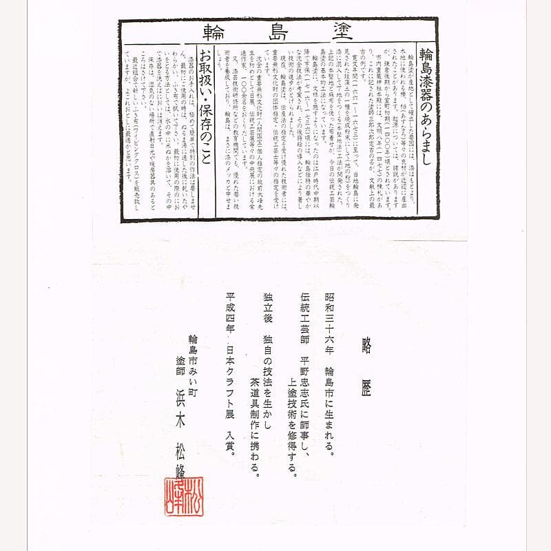 輪島塗　浜木松峰　朱塗銀タガ　手桶水指　堀内宗完(兼中斎)極め箱　VR8538H