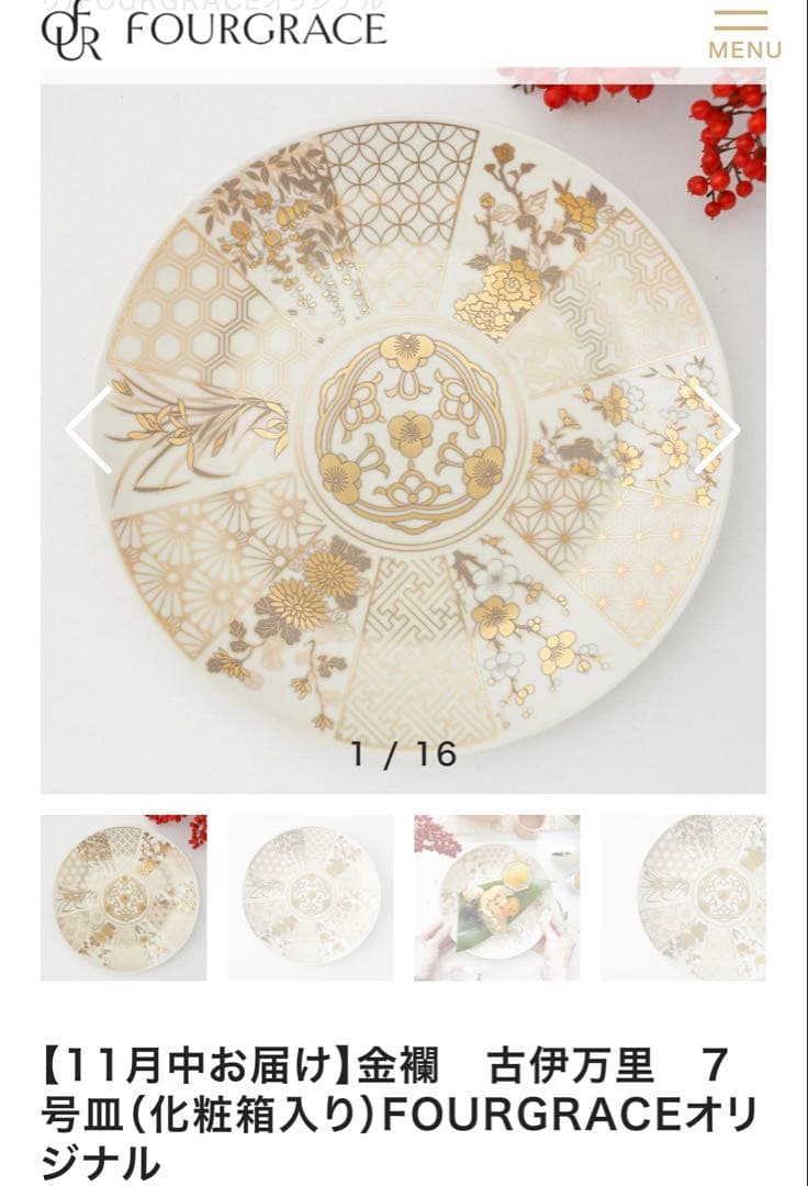 専用　6枚セット金彩古伊万里風 磁器皿 21cm