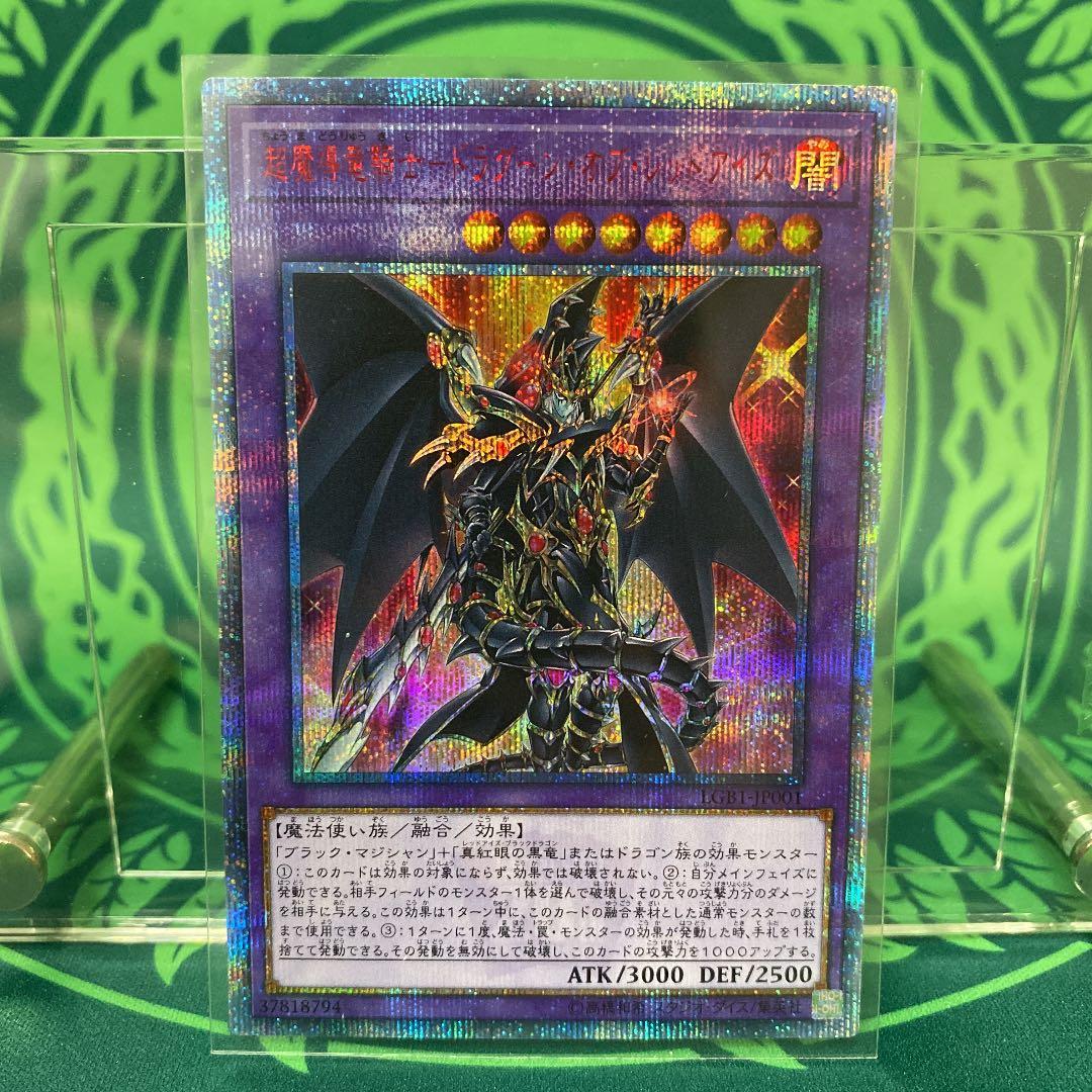 超魔導竜騎士-ドラグーン・オブ・レッドアイズ　20th