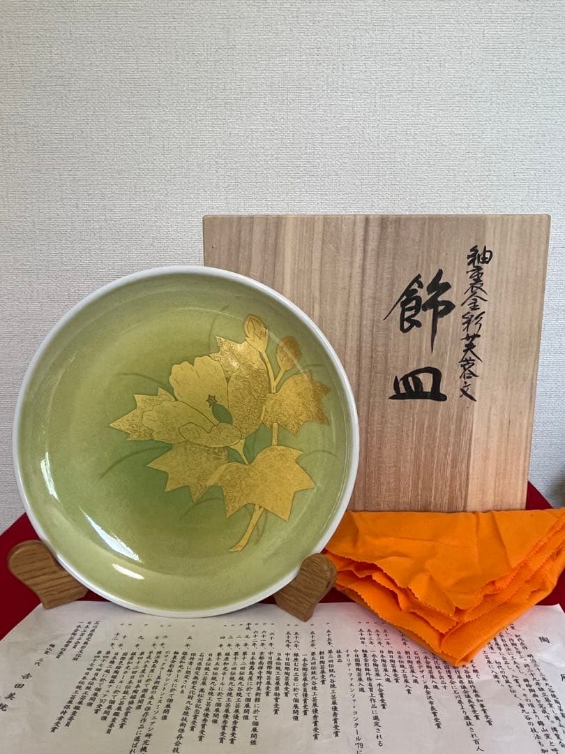 人間国宝 錦山窯三代 吉田美統『釉裏金彩 芙蓉文 飾皿』Y38