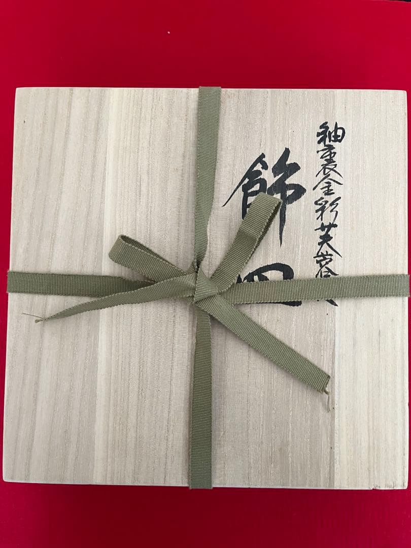 人間国宝 錦山窯三代 吉田美統『釉裏金彩 芙蓉文 飾皿』Y38