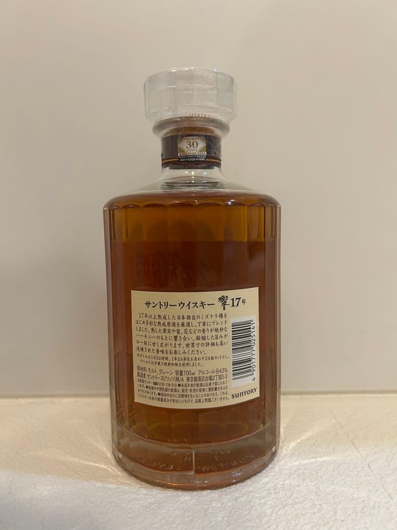 サントリー 響 17年 700ml　新品未開封